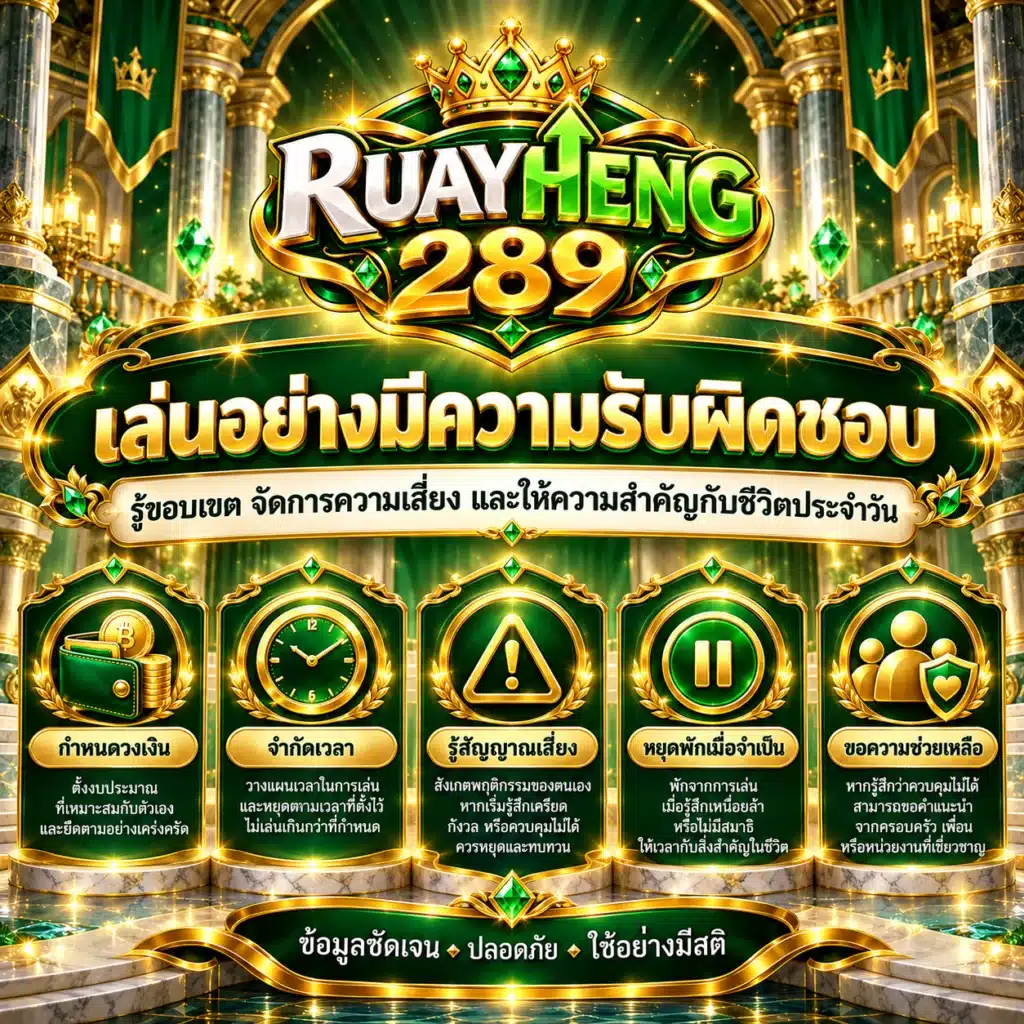 ruayheng289 กาารเล่น