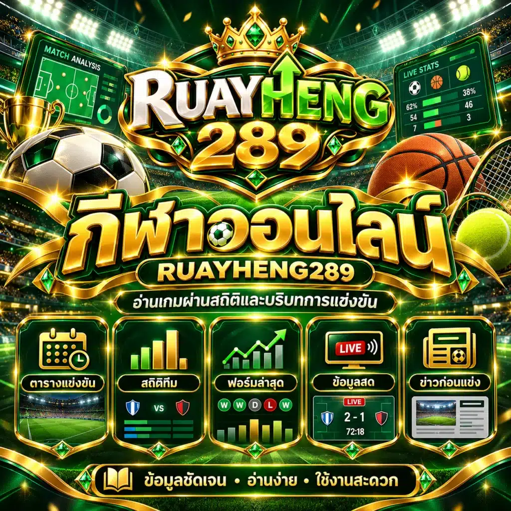 ruayheng289 กีฬา