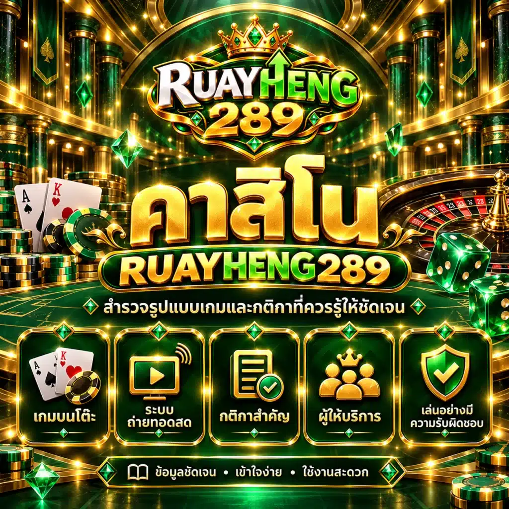 ruayheng289 คาสิโน