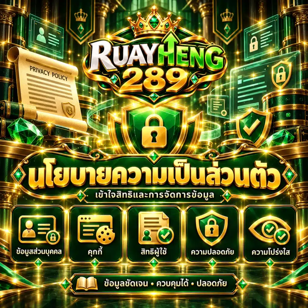 ruayheng289 นโยบาย