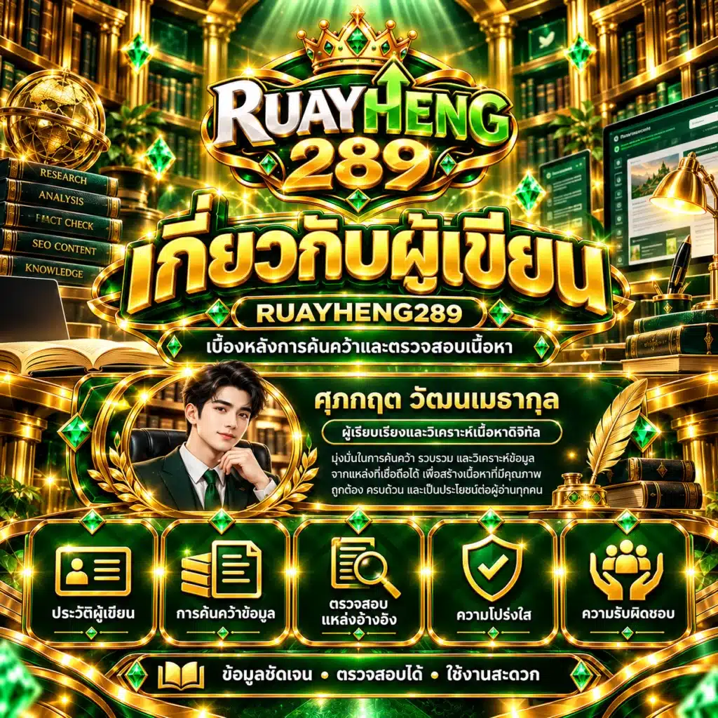ruayheng289 ผู้เขียน
