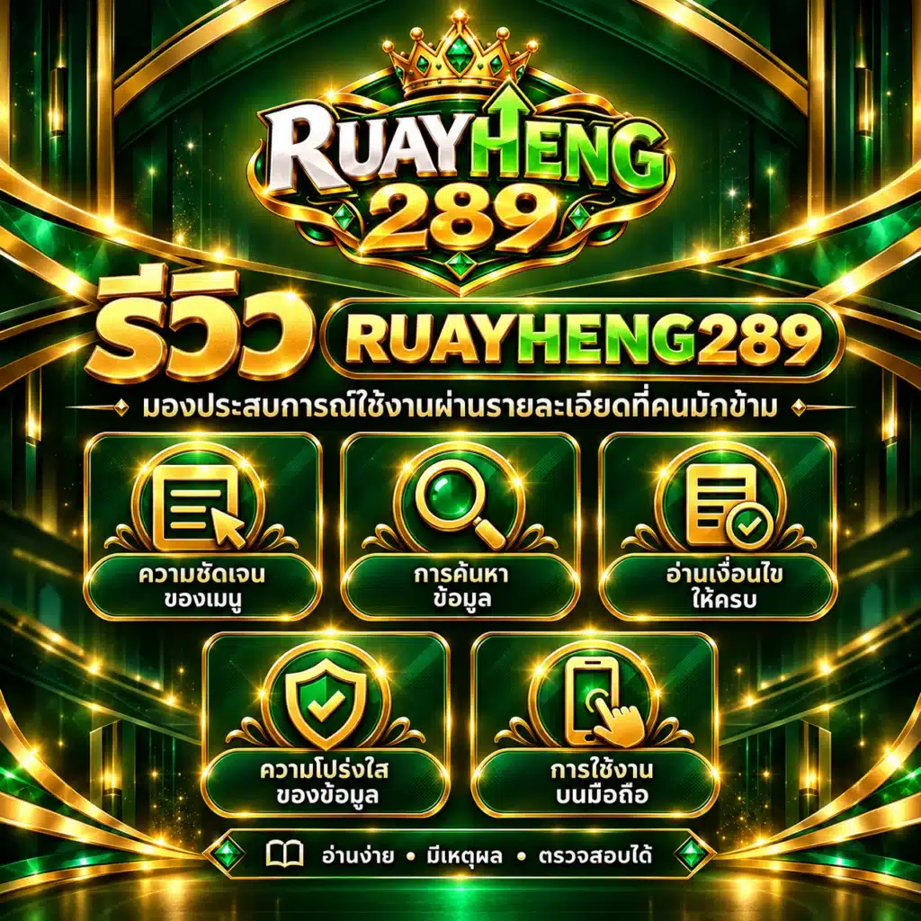 ruayheng289 รีวิว