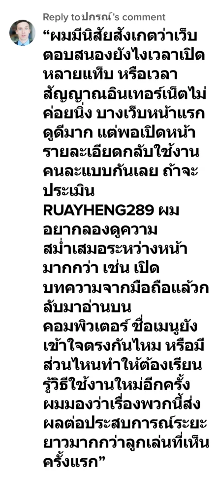 ruayheng289 รีวิว5