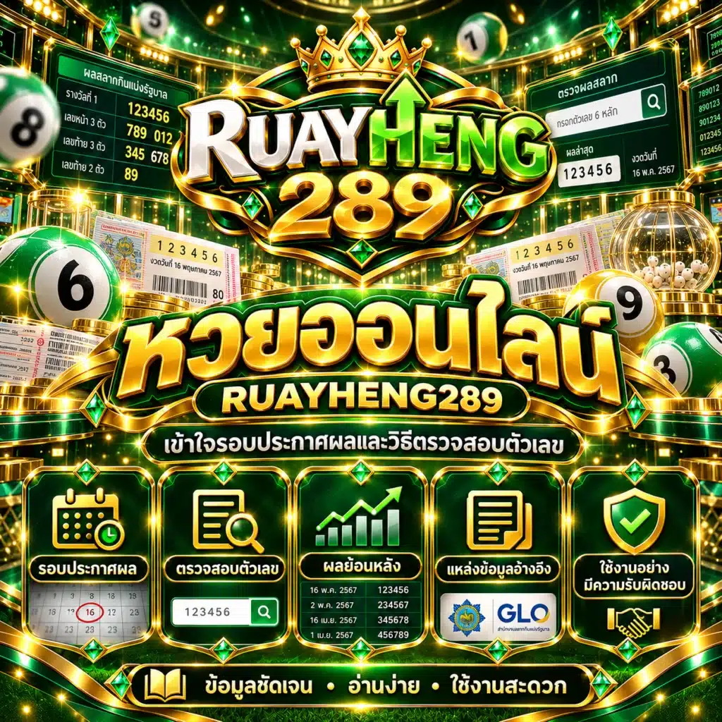 ruayheng289 หวย