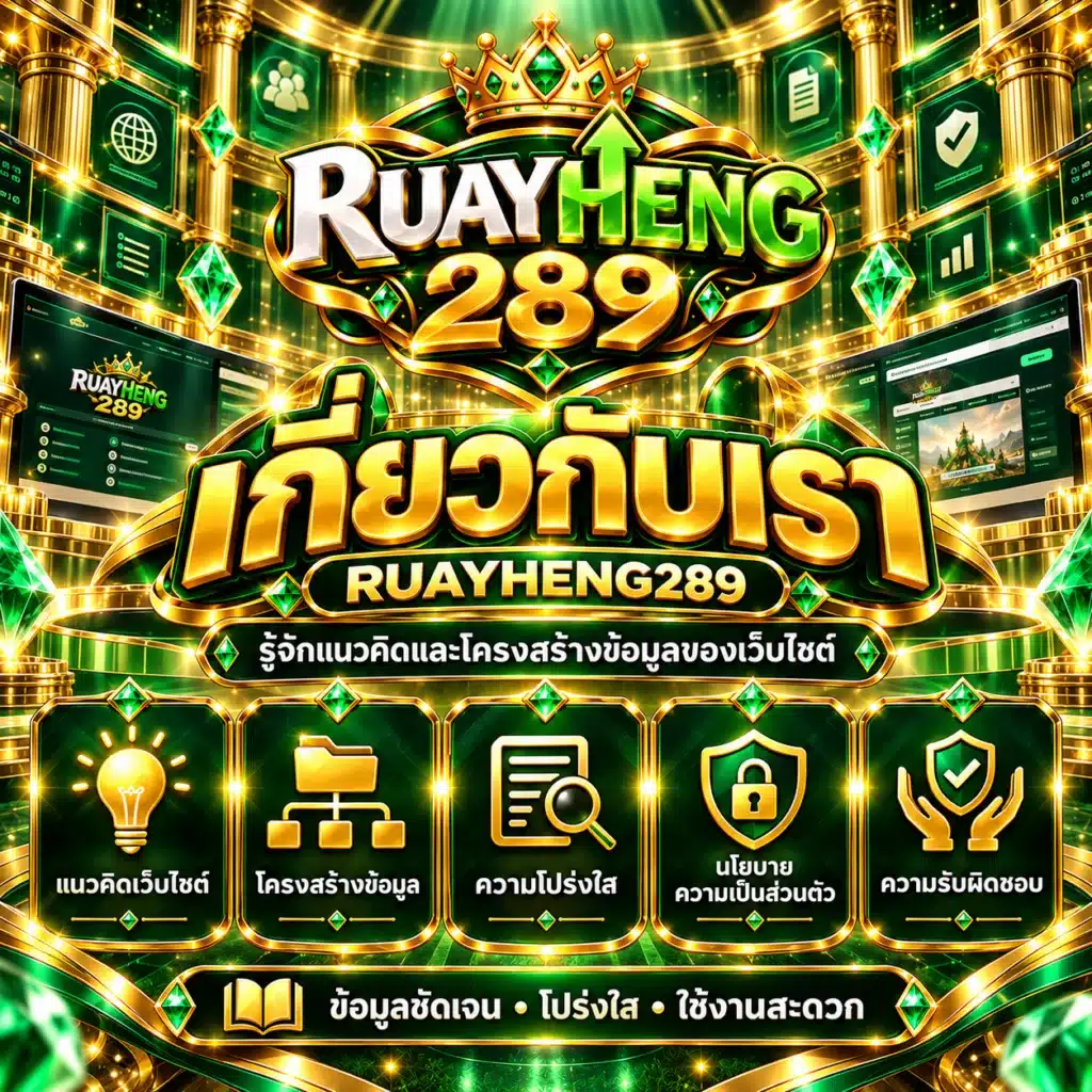 ruayheng289 เรา