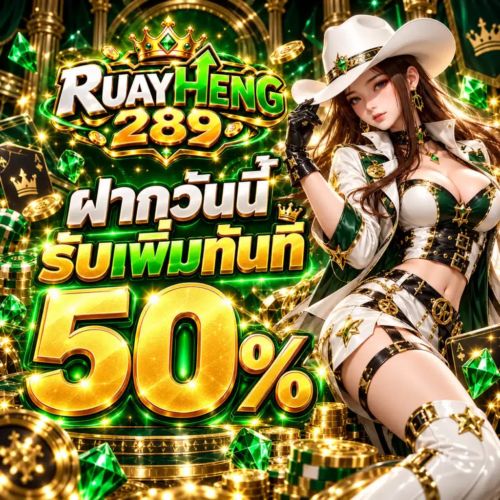 ruayheng289 โปรวัน
